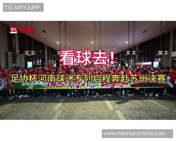 河南队足协杯决赛前续约主帅并开设六列球迷专列增强士气