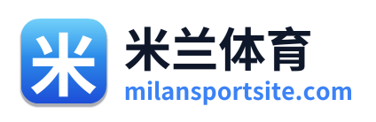 米兰体育